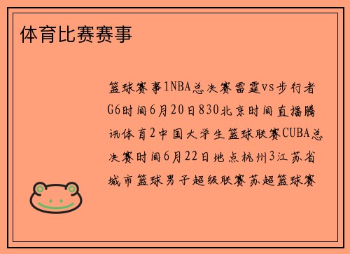 体育比赛赛事